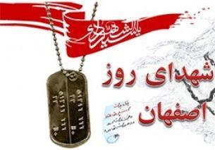 شهدای اول تیر استان اصفهان