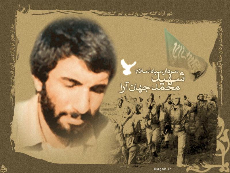 جهان‌آرا به روایت یک همرزم در سالروز شهادتش