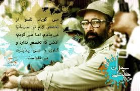 بخشی از دست‌نوشته‌های یک چریک