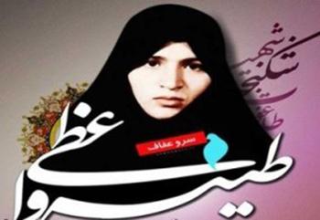 کنگره ملی شهیده طیبه واعظی در اصفهان برگزار می‌شود