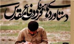 نسل جوان تشنه دانستن واقعیت‌های دفاع مقدس است