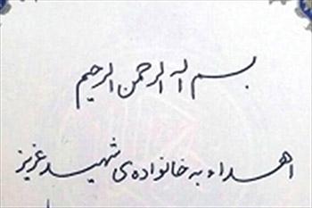 هدیه«آقا» به پدر شهید اهل سنت