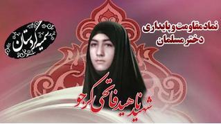 عکس/محل زنده به گور کردن شهید ناهید فاتحی+ زندگینامه
