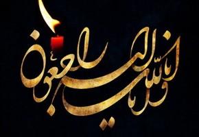 درگذشت همسر شهيد حسن سلامي ، باوی