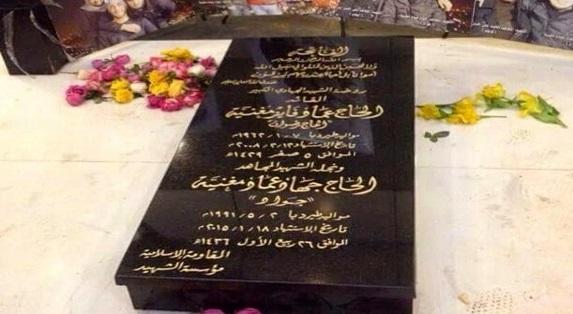 سنگ مزار شهید جهاد عماد مغنیه